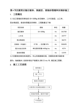 施工组织设计方案~沉箱
