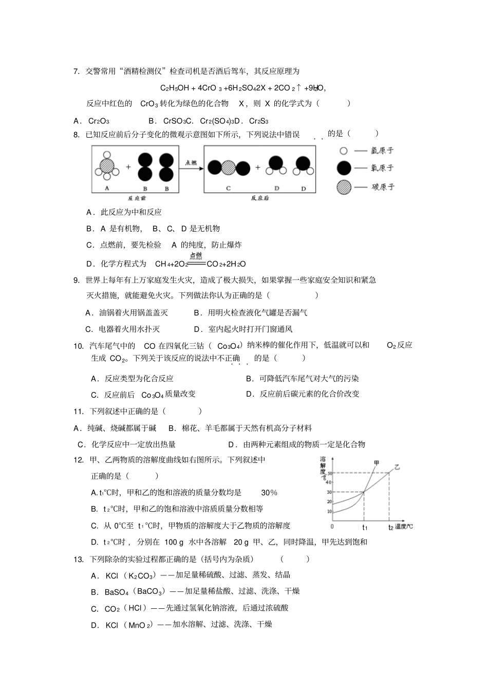 广东初中毕业生学业考试第三次预测化学试题_第2页