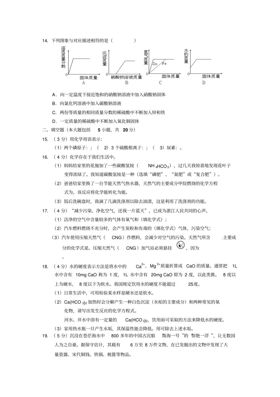 广东初中毕业生学业考试第三次预测化学试题_第3页
