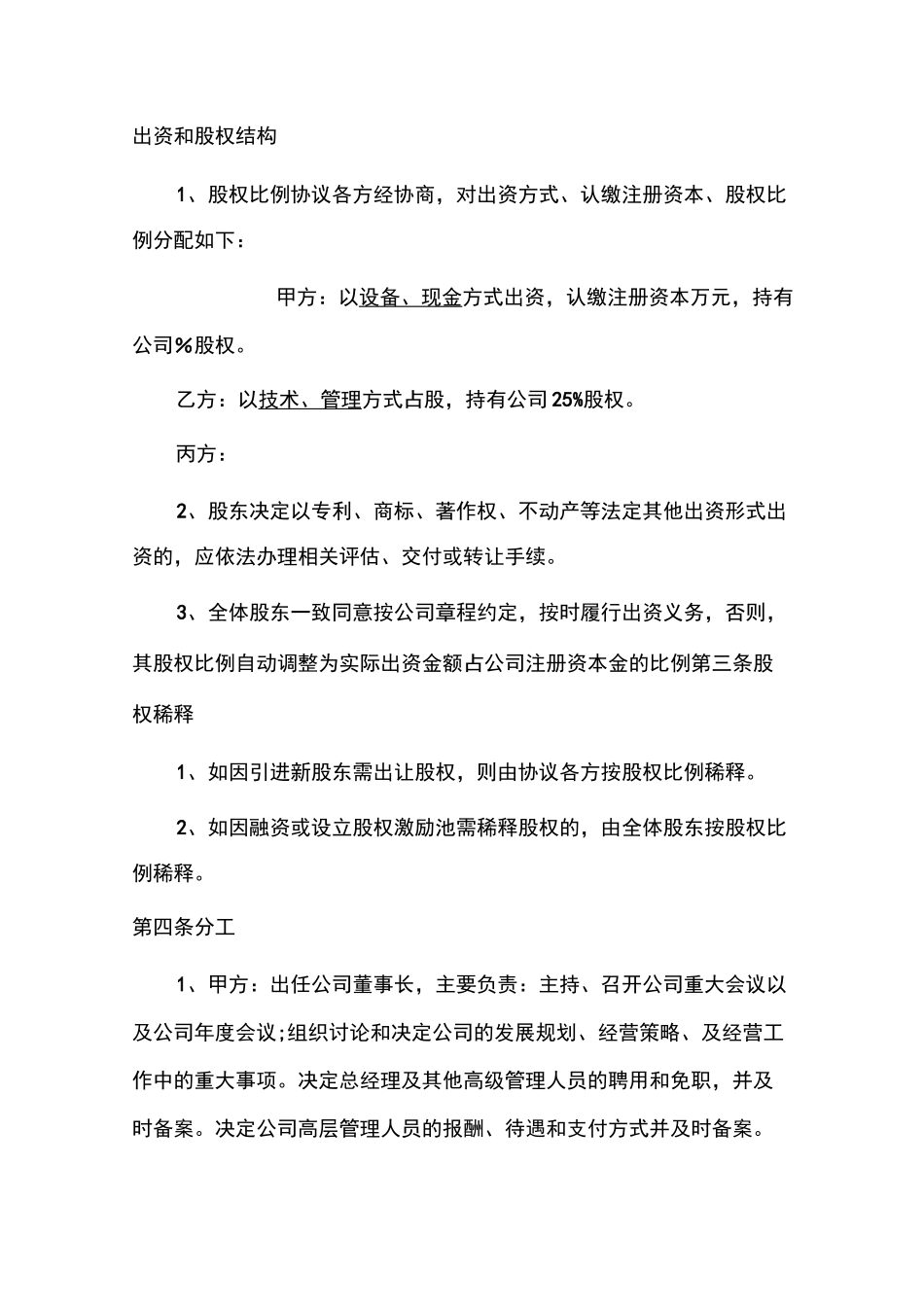 股东合作协议_第2页