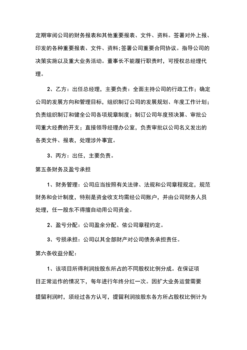 股东合作协议_第3页