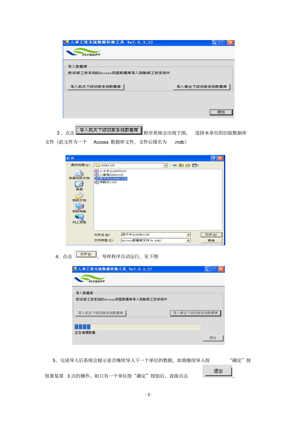 广东人事工资管理系统使用操作流程概要_第2页