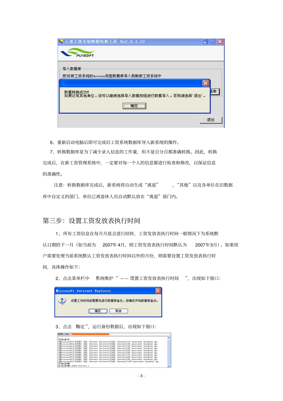 广东人事工资管理系统使用操作流程概要_第3页