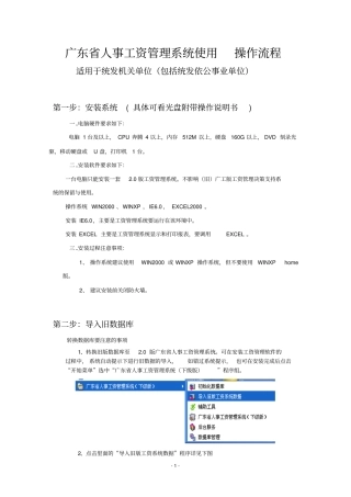 广东人事工资管理系统使用操作流程概要