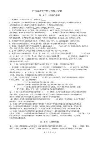 广东初中生物会考复习资料绝对经典汇总