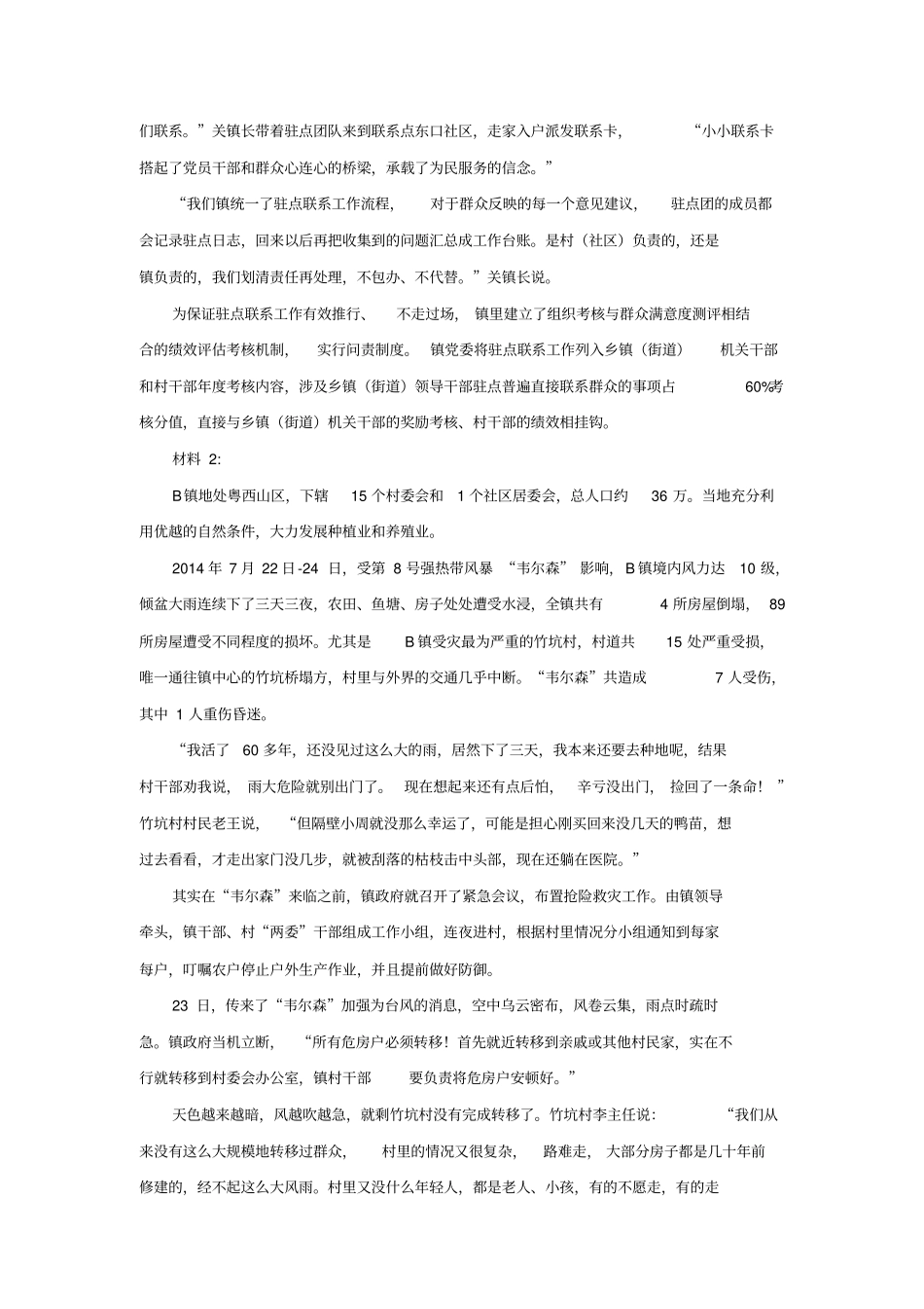 广东公务员考试申论真题乡镇_第2页