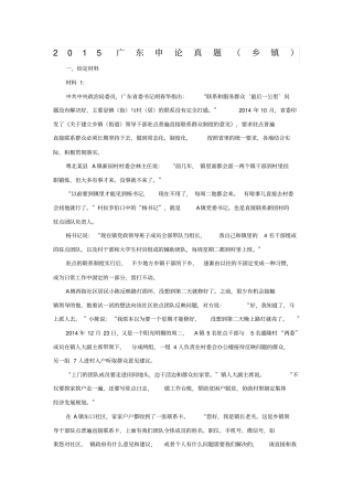 广东公务员考试申论真题乡镇