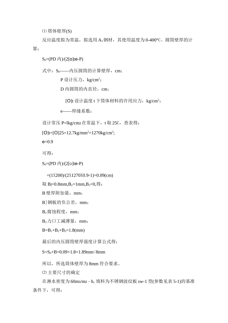 吹脱塔吹脱法工艺比较_第2页