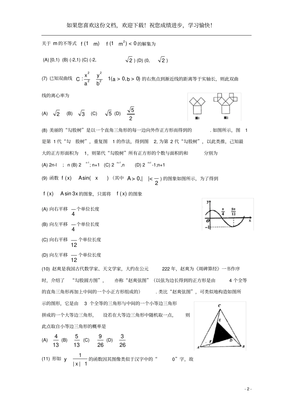 广东化州2020届高三数学上学期第一次模拟考试试题理_第2页