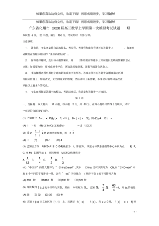 广东化州2020届高三数学上学期第一次模拟考试试题理