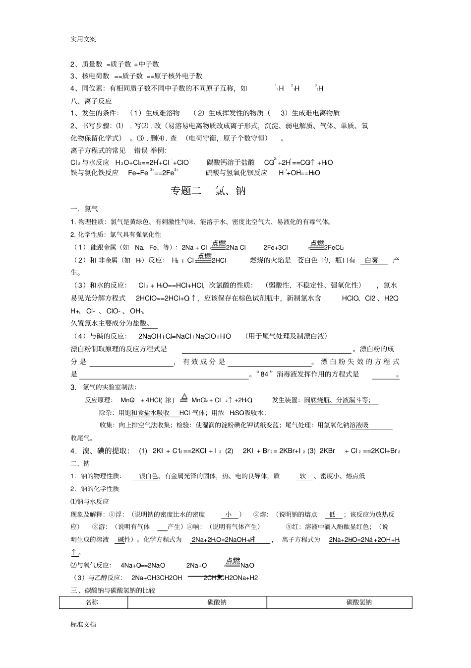 广东化学知识点学业水平测试总结材料_第3页