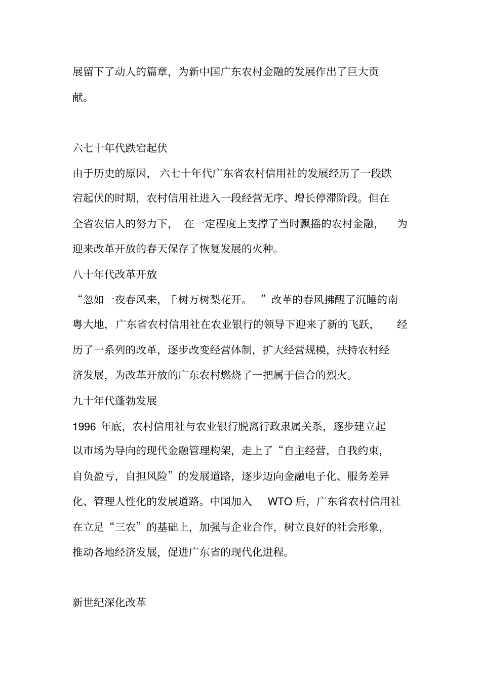 广东农村信用社联合社招聘考试笔试资料真题试卷_第2页