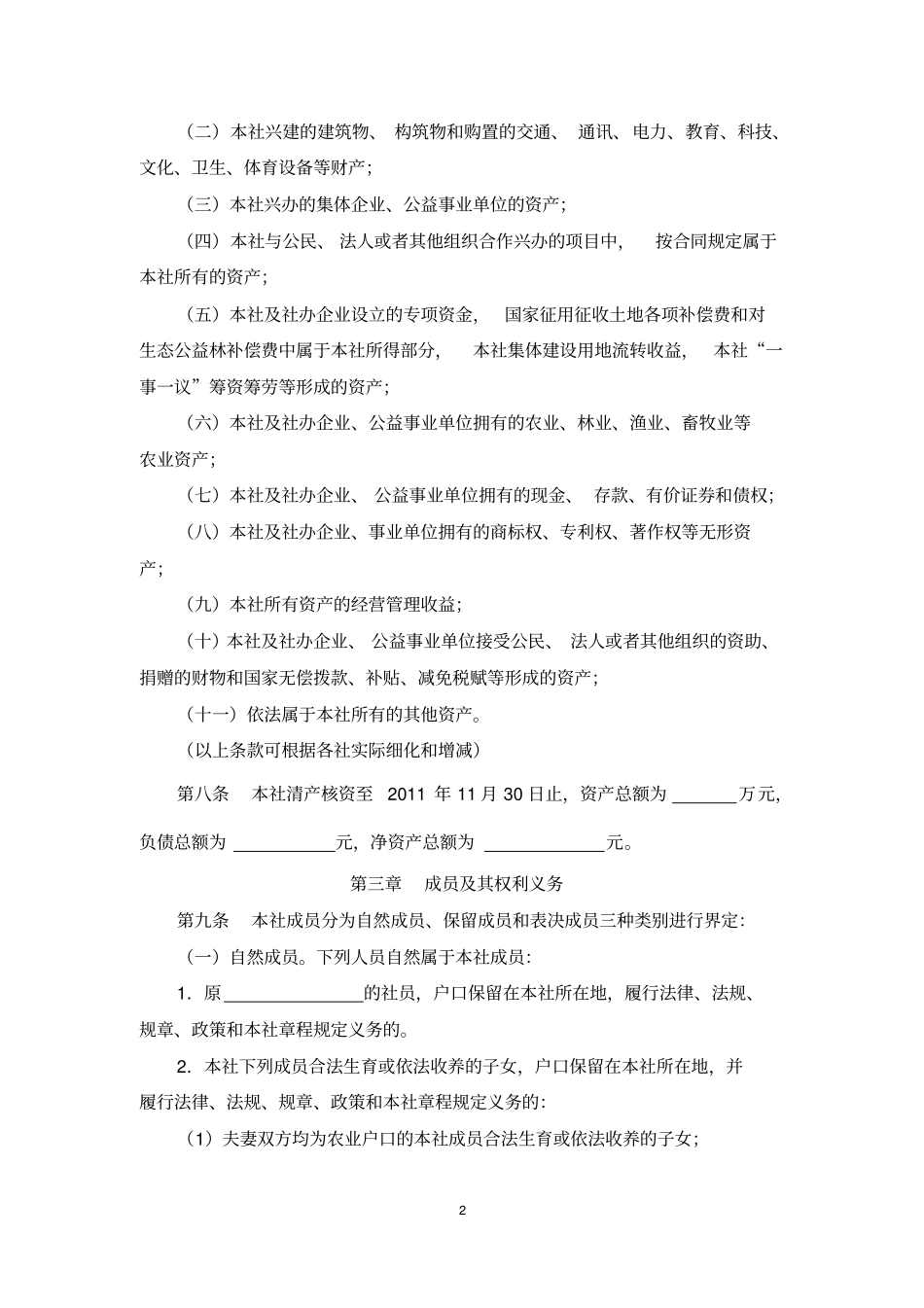 广东农村经济联合社和经济合作社示范章程_第2页