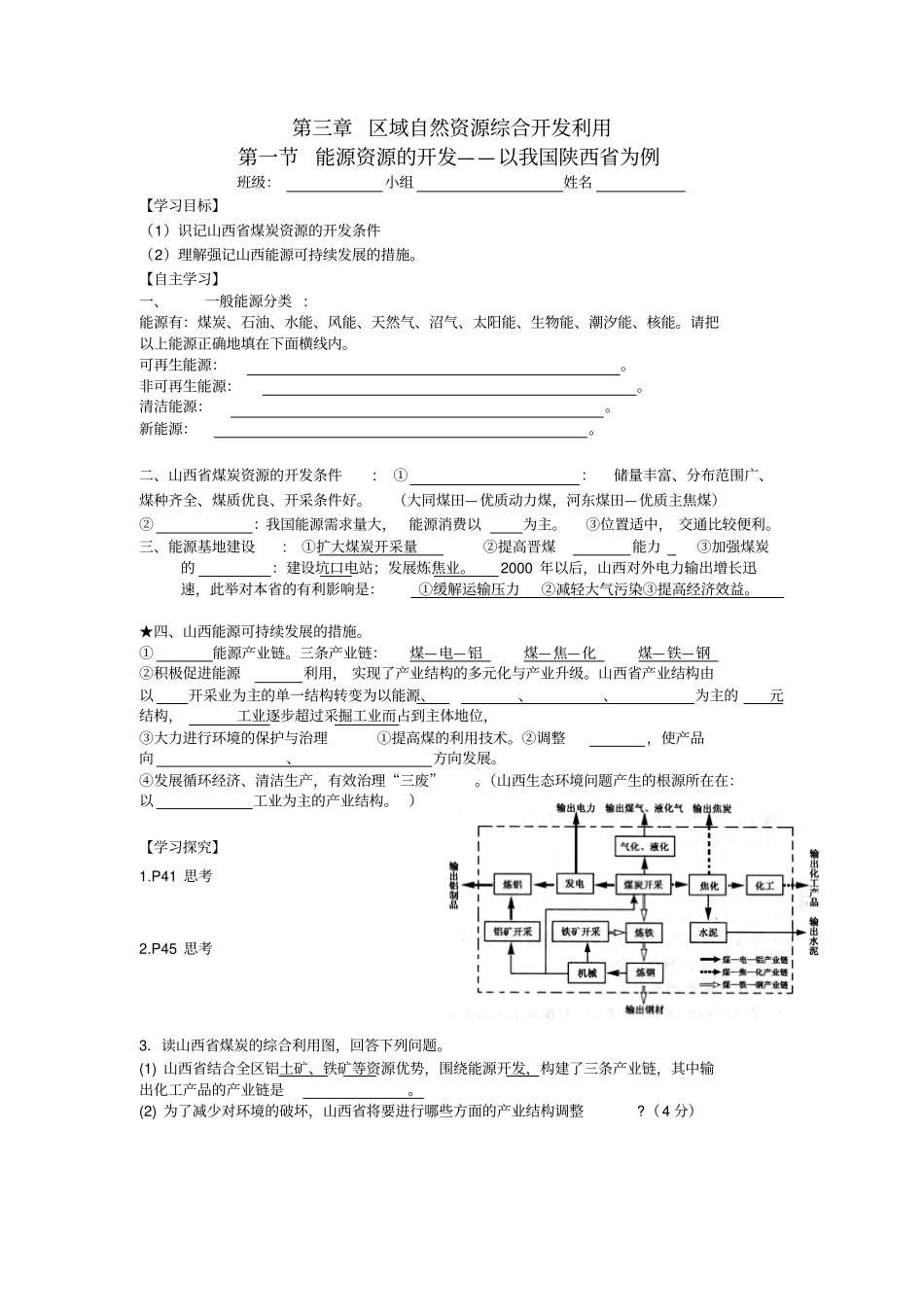 广东南海狮山高中2012016学年高中地理第一_第1页