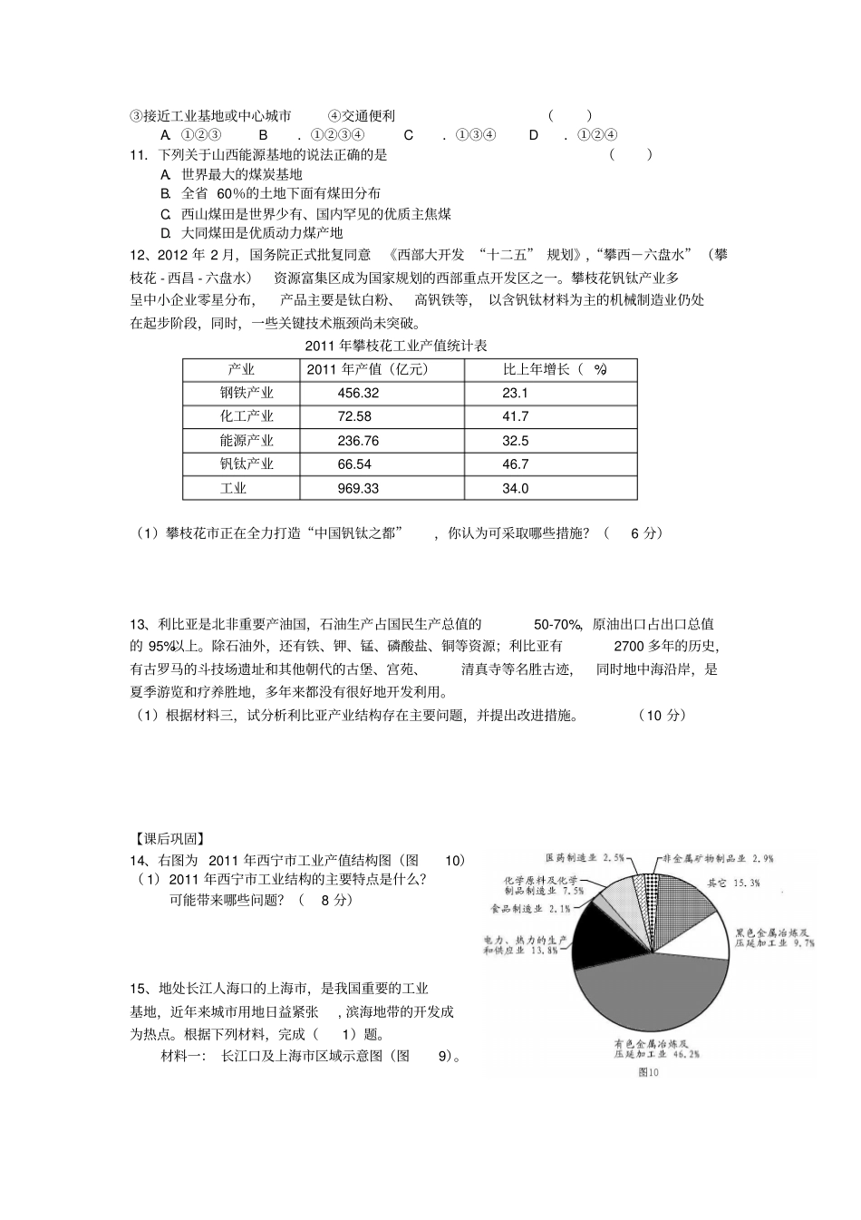广东南海狮山高中2012016学年高中地理第一_第3页