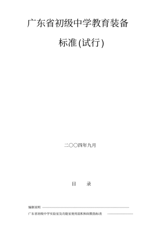 广东初级中学教育装备标准