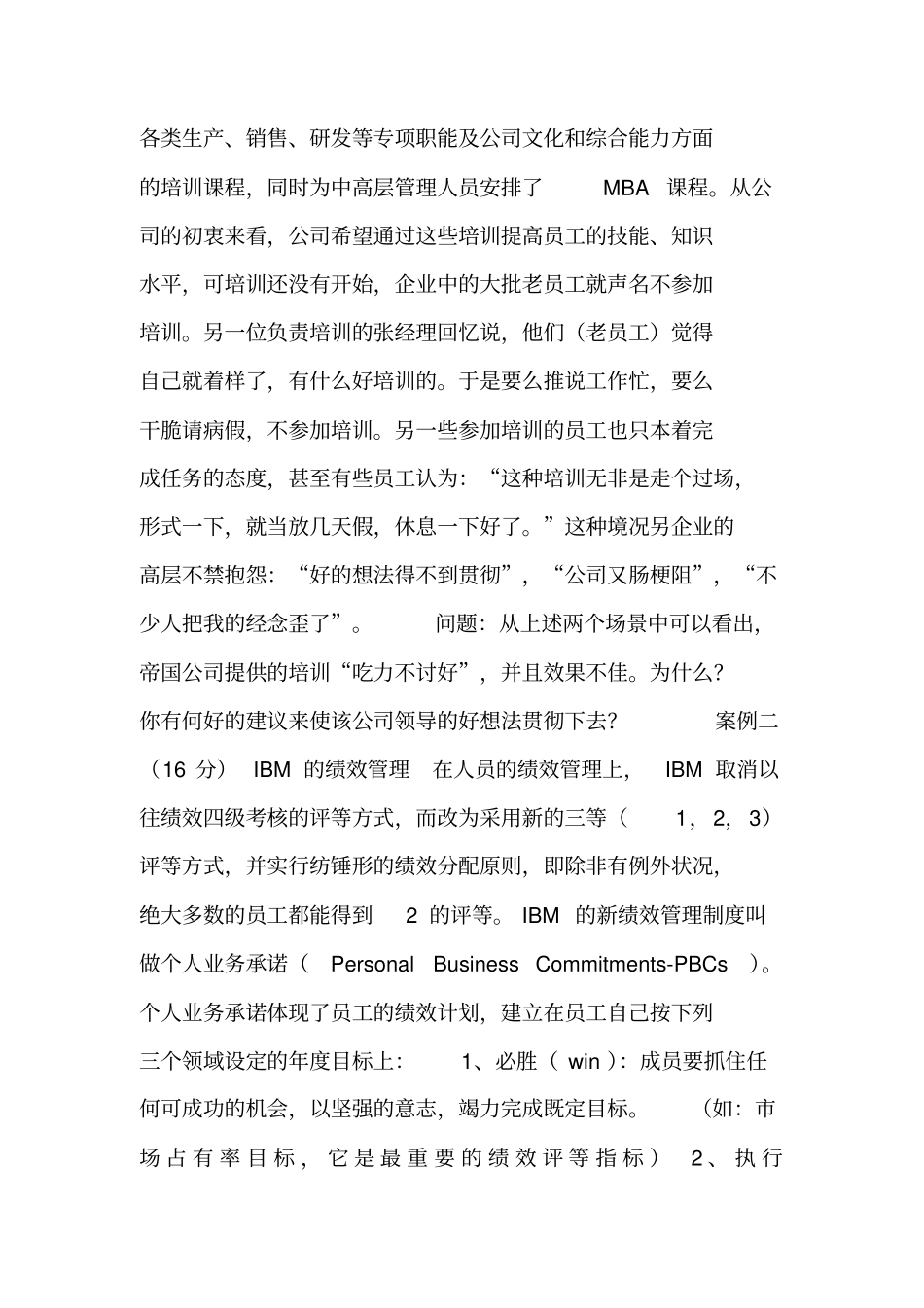 广东商学院人力资源管理卷一试_第3页