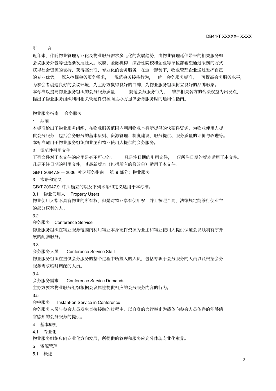 广东地方标准资料_第3页