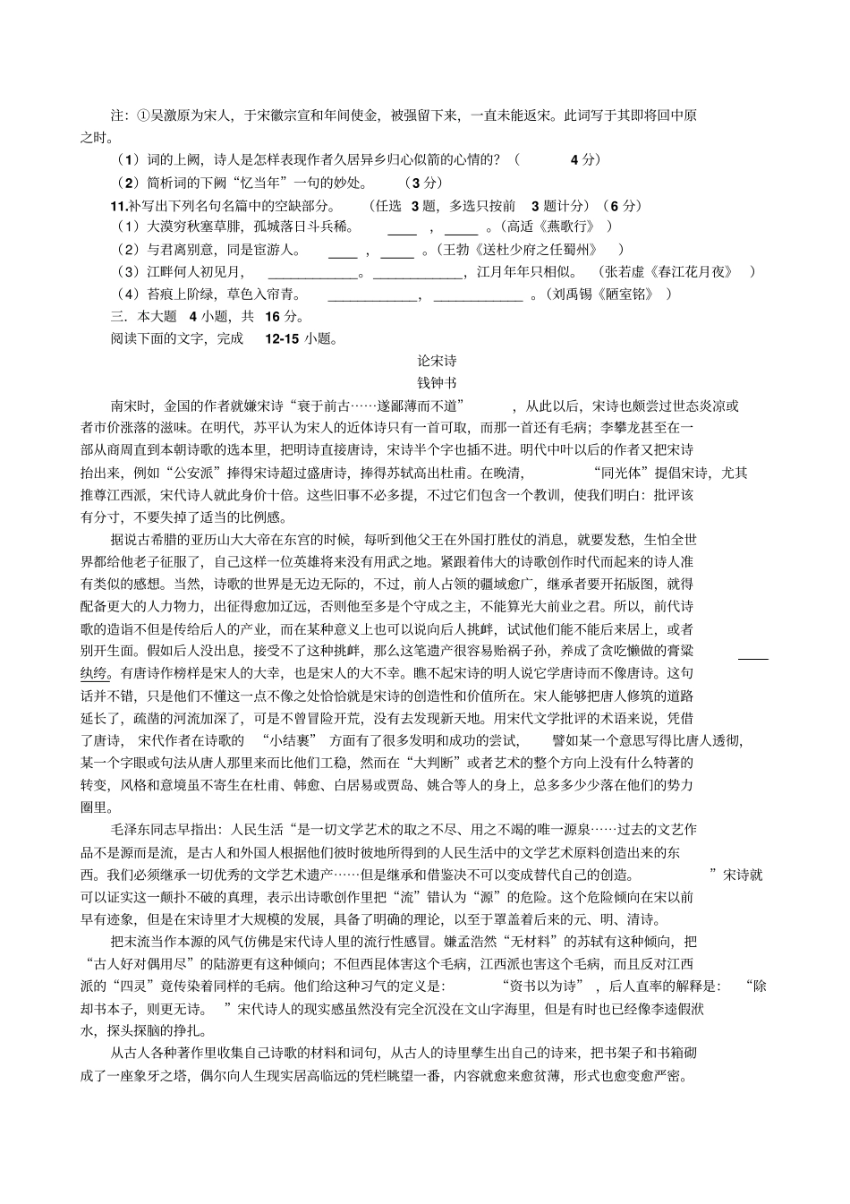 广东华南师大附中2011高三12月考--语文_第3页