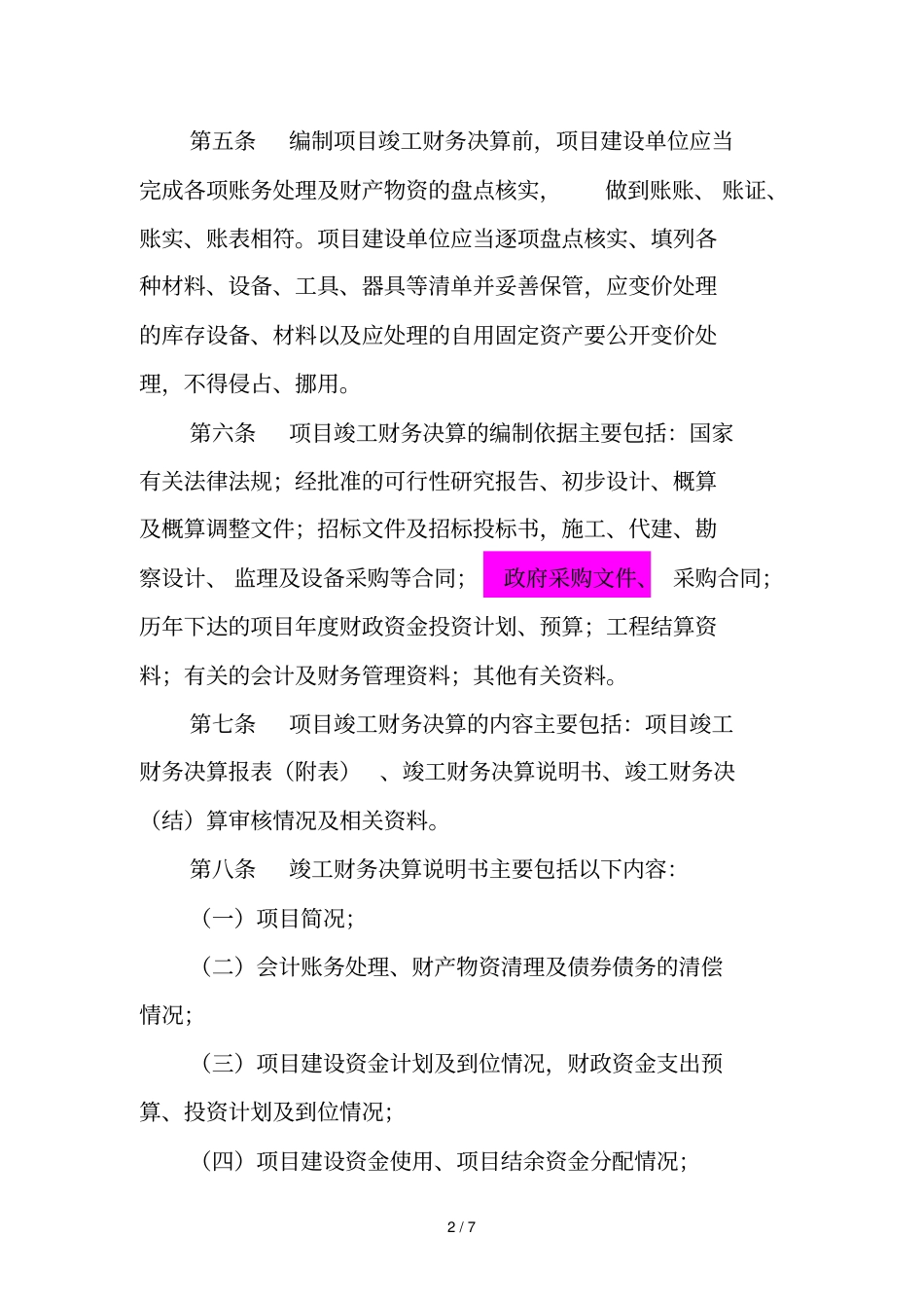 广东基本建设项目竣工财务决算管理_第2页