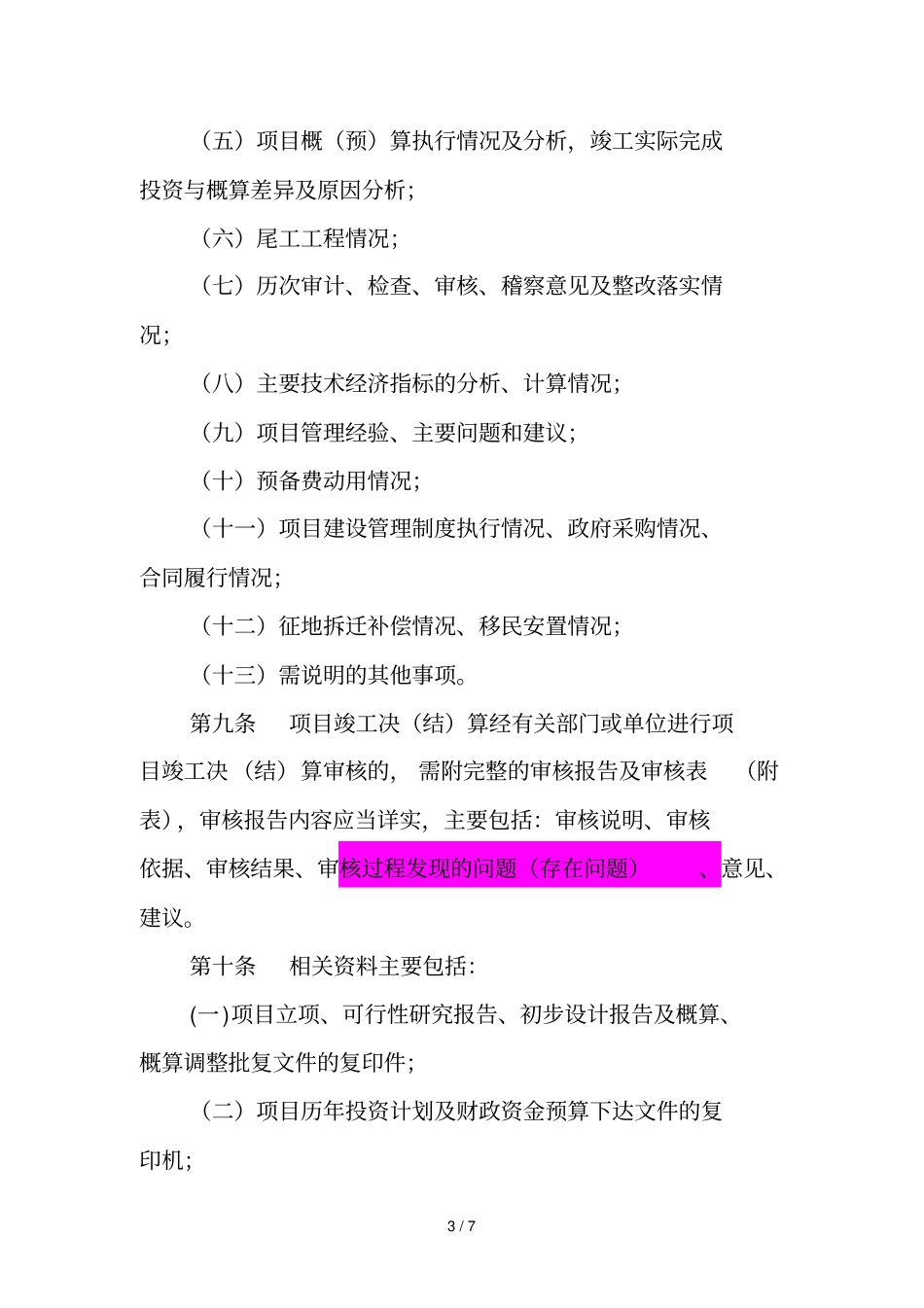 广东基本建设项目竣工财务决算管理_第3页