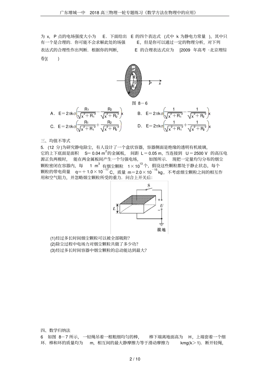 广东增城一中2018高三物理一轮专题练习数学方法在物理中的应用_第2页