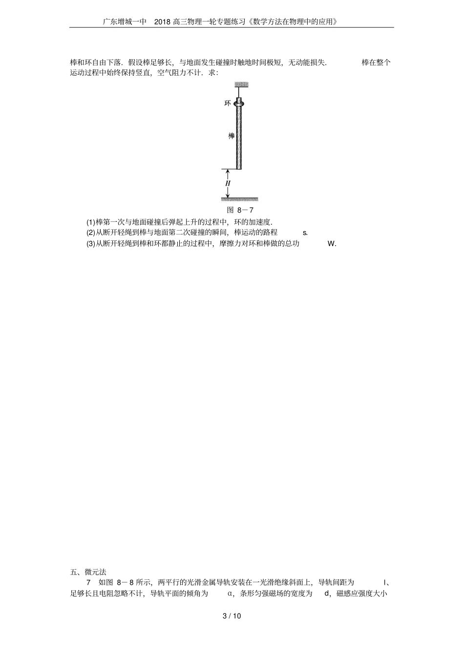 广东增城一中2018高三物理一轮专题练习数学方法在物理中的应用_第3页