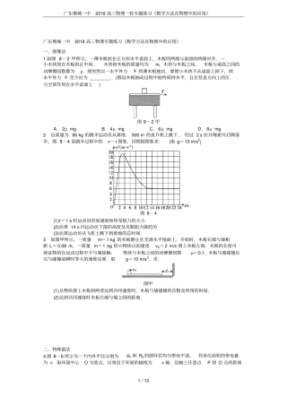 广东增城一中2018高三物理一轮专题练习数学方法在物理中的应用