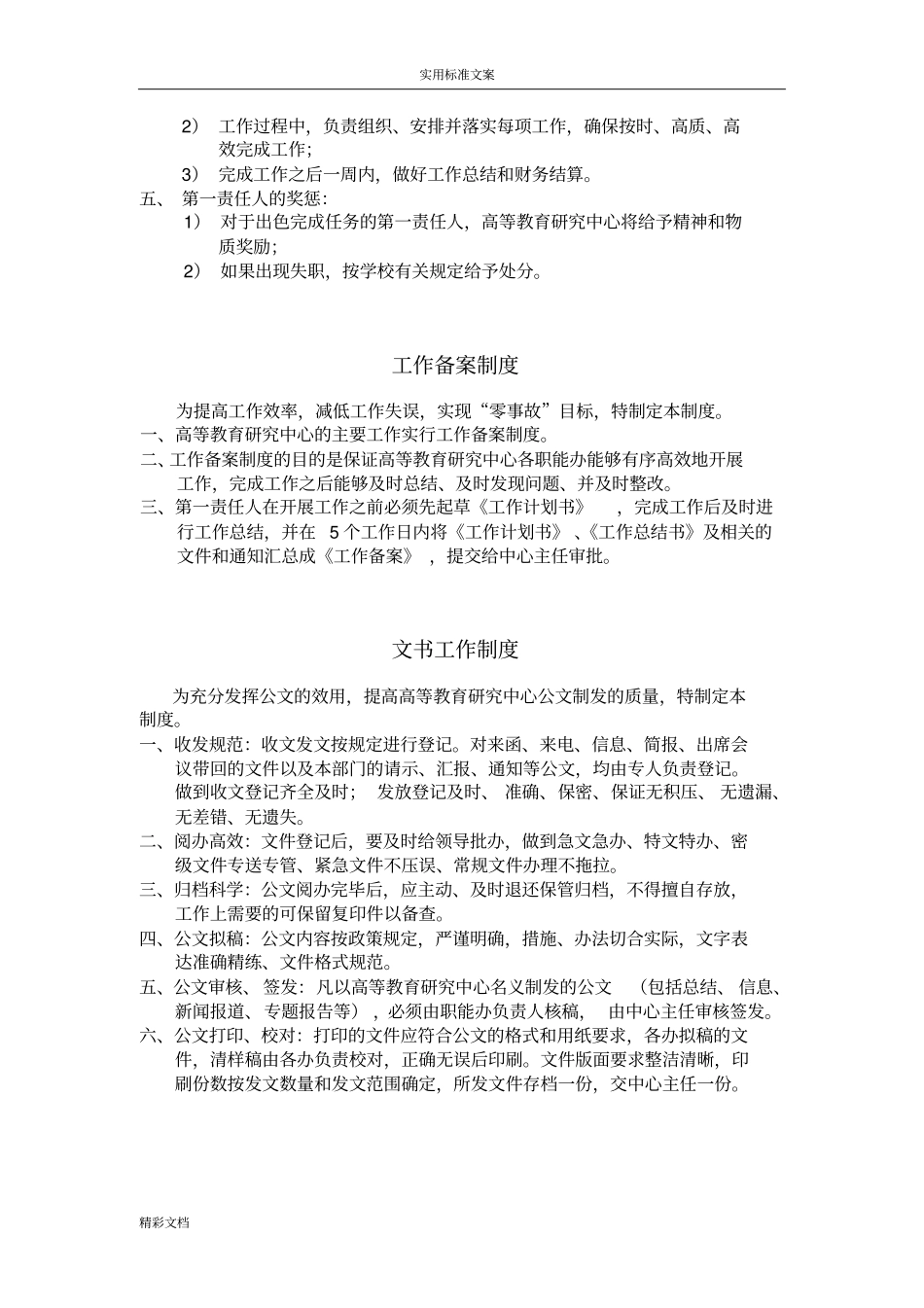 广东外语外贸大学发展规划处工作规章地制度-高等教育地研究中心_第3页