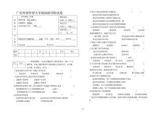 广东外语外贸大学南国商学院试卷