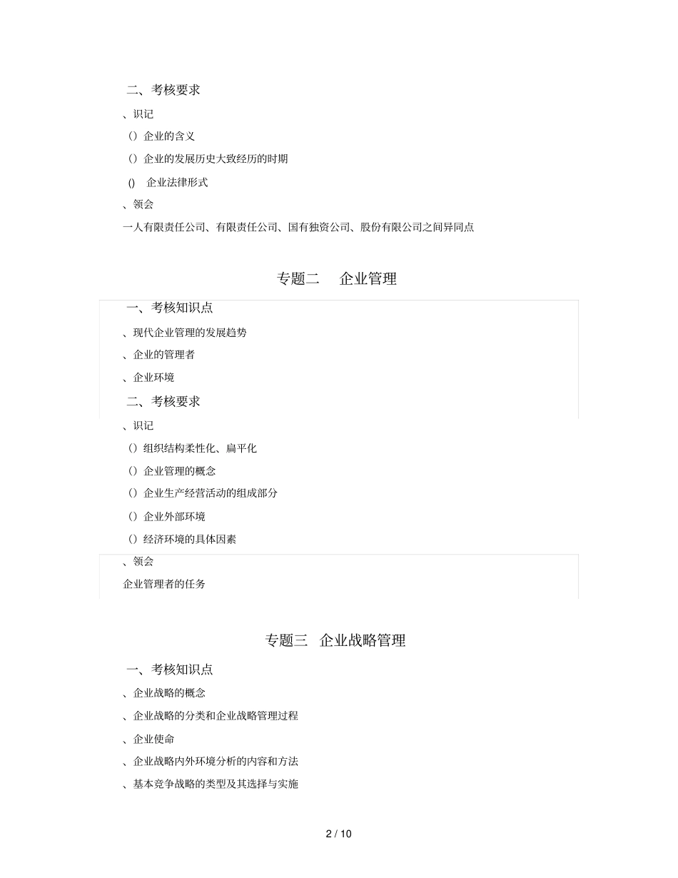 广东培正学院2018年本科插班生专业课考试大纲_第2页