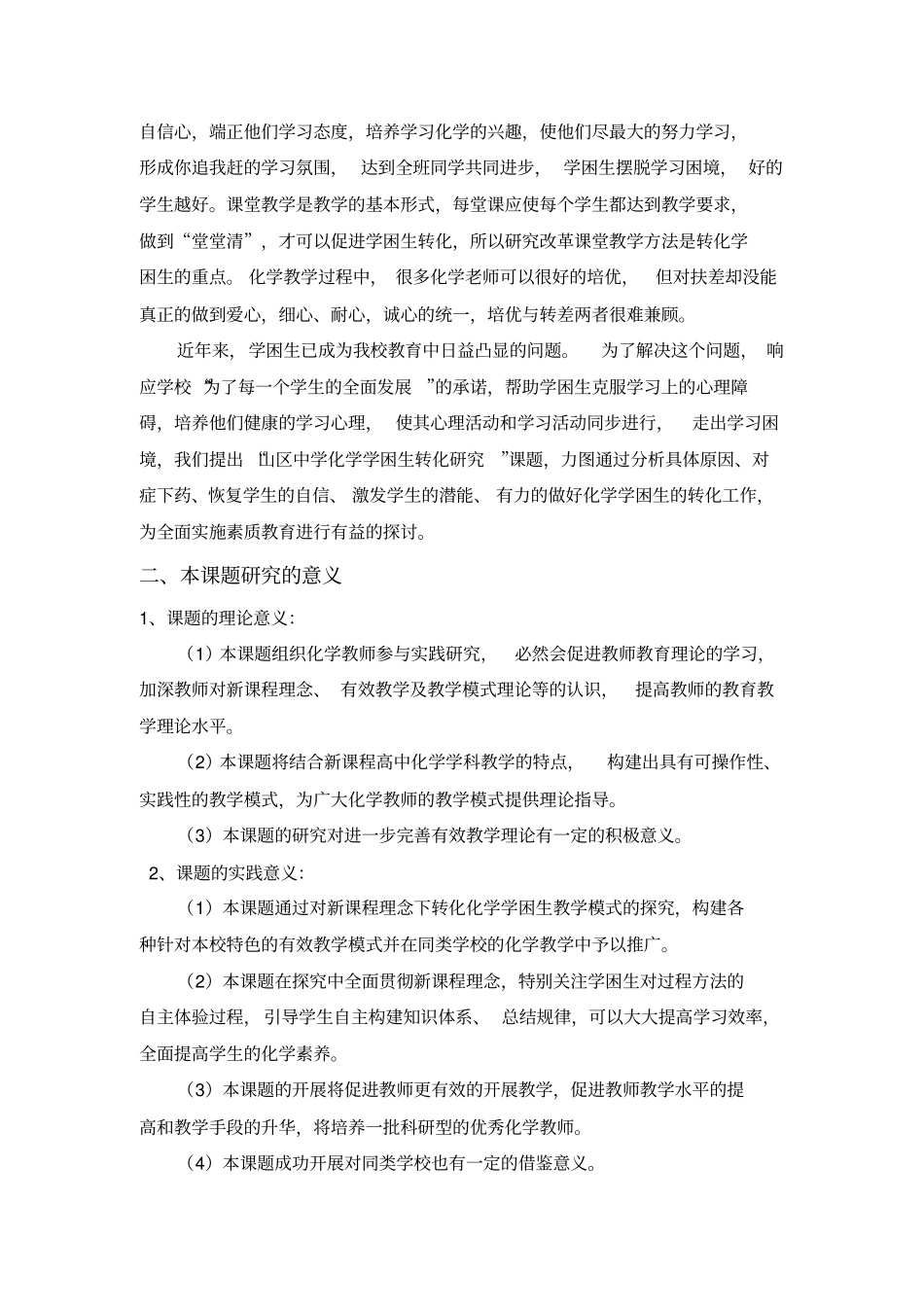 广东小课题结题报告_第3页