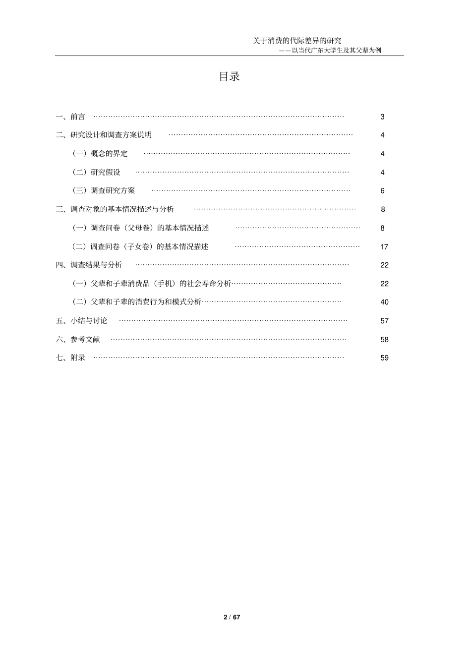 广东大学生与父辈消费观代际差异研究讲解_第2页