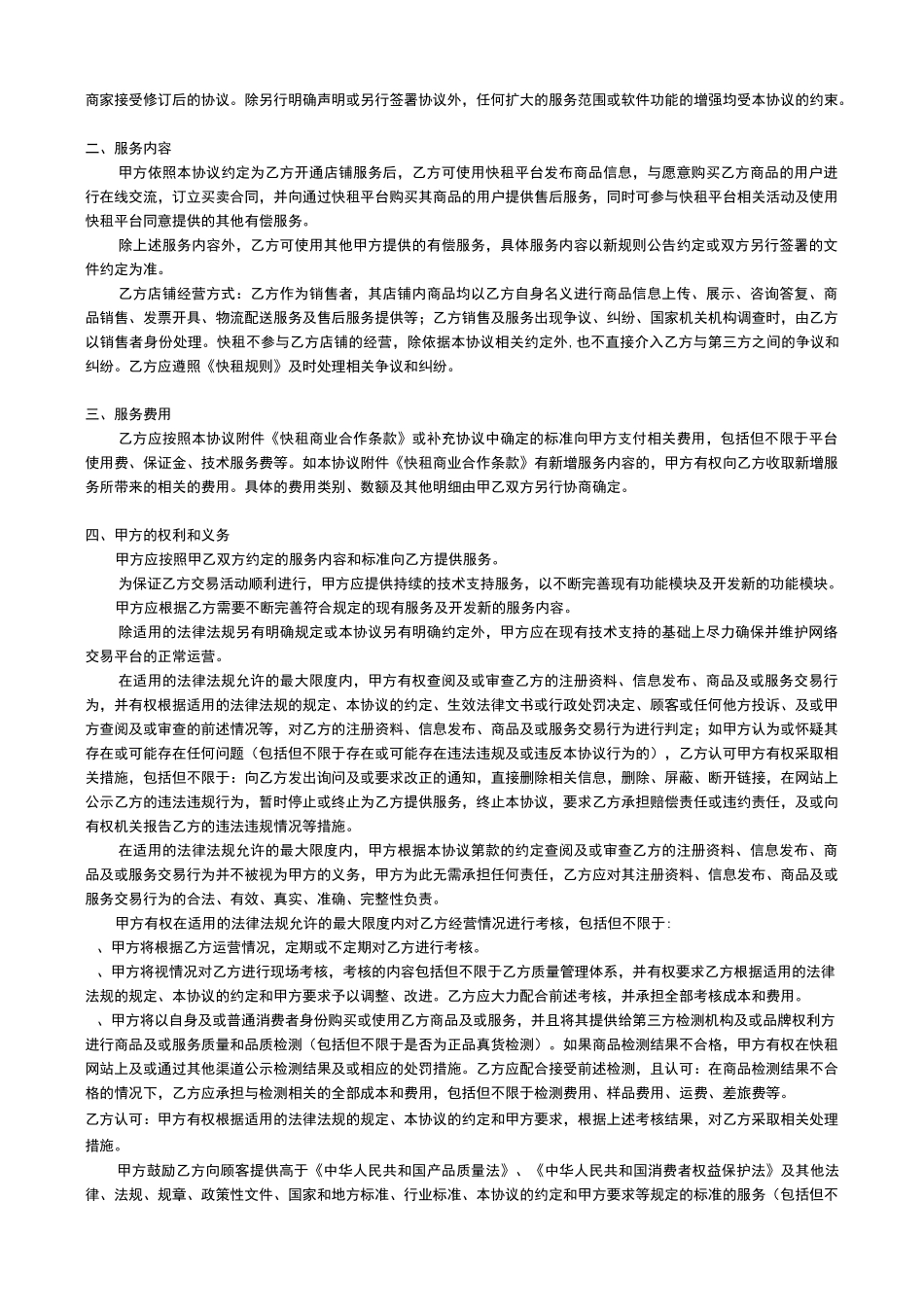 租赁平台入驻协议_第2页