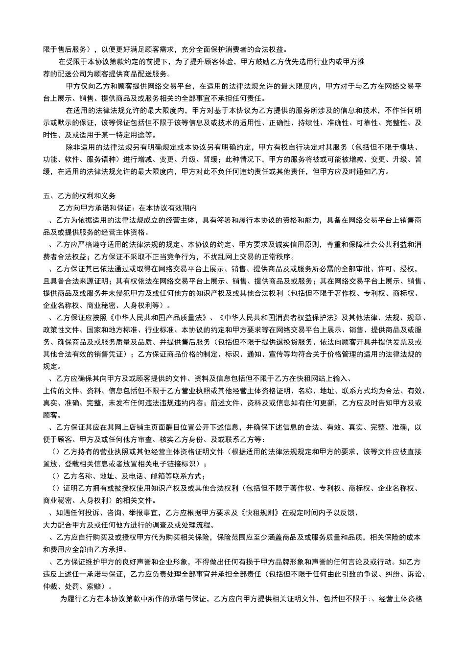 租赁平台入驻协议_第3页
