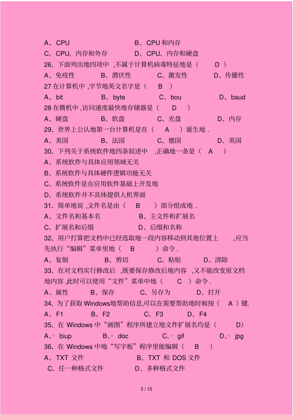 广东小学信息技术教师笔试考题_第3页