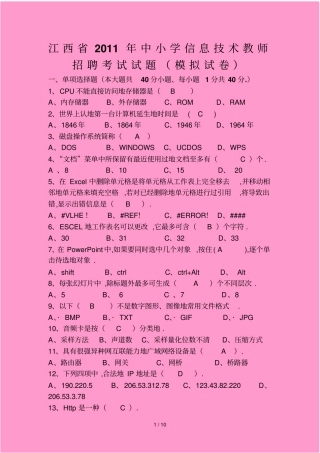 广东小学信息技术教师笔试考题