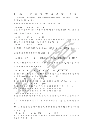 广东工业大学电工学考试试卷B及答案