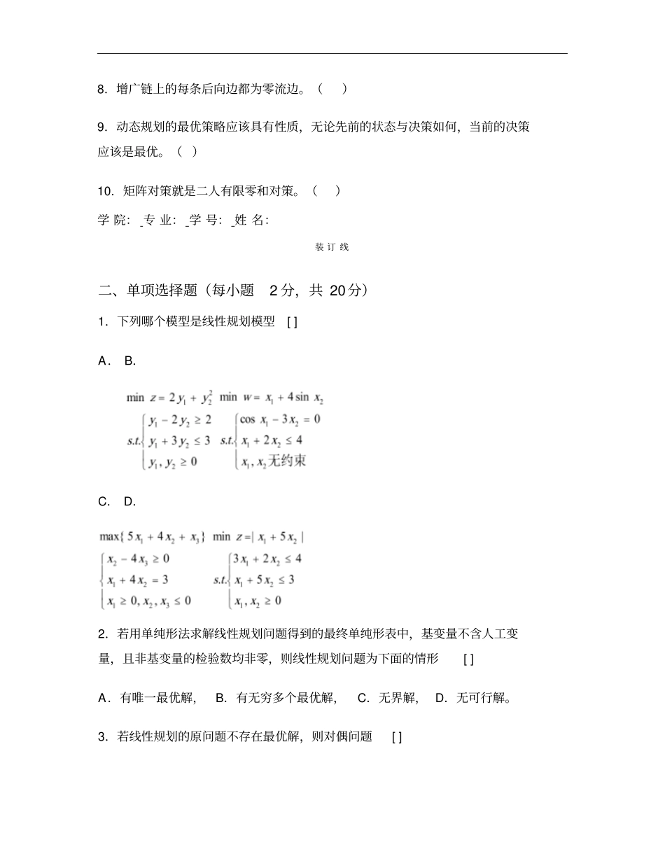 广东工业大学运筹学试卷答案汇总_第2页