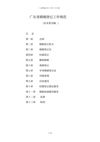 广东婚姻登记工作规范