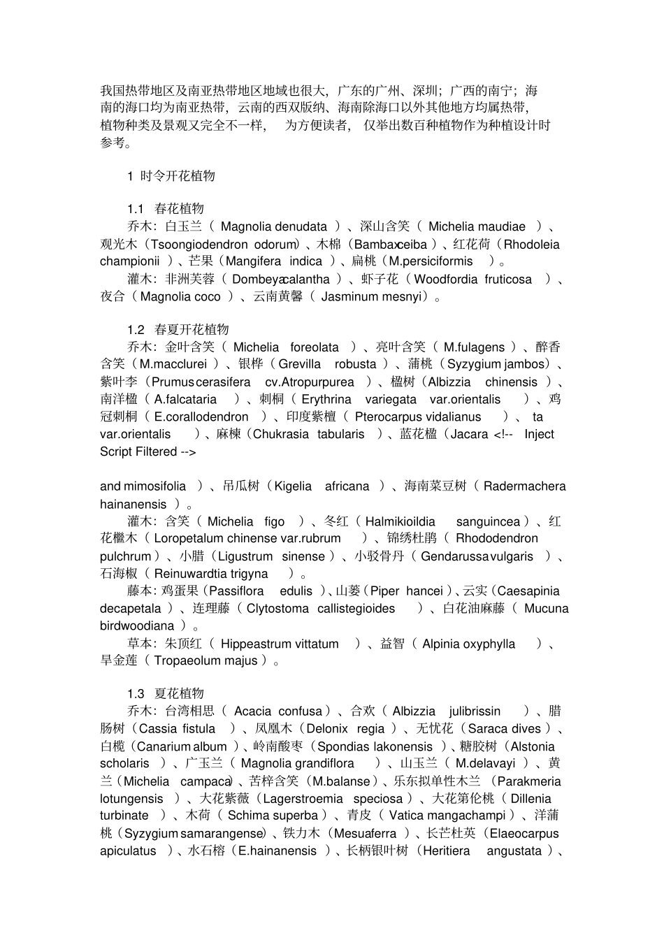 广东常用植物全解_第1页