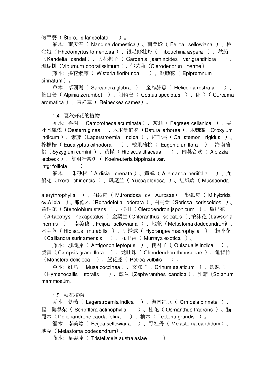 广东常用植物全解_第2页