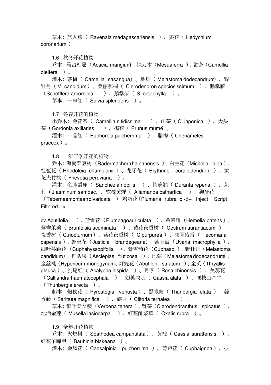 广东常用植物全解_第3页