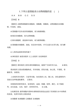 广东年中考生物真题试题及解析