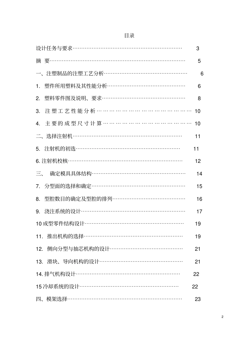 广东工业大学安装外壳I注射模设计讲解_第3页