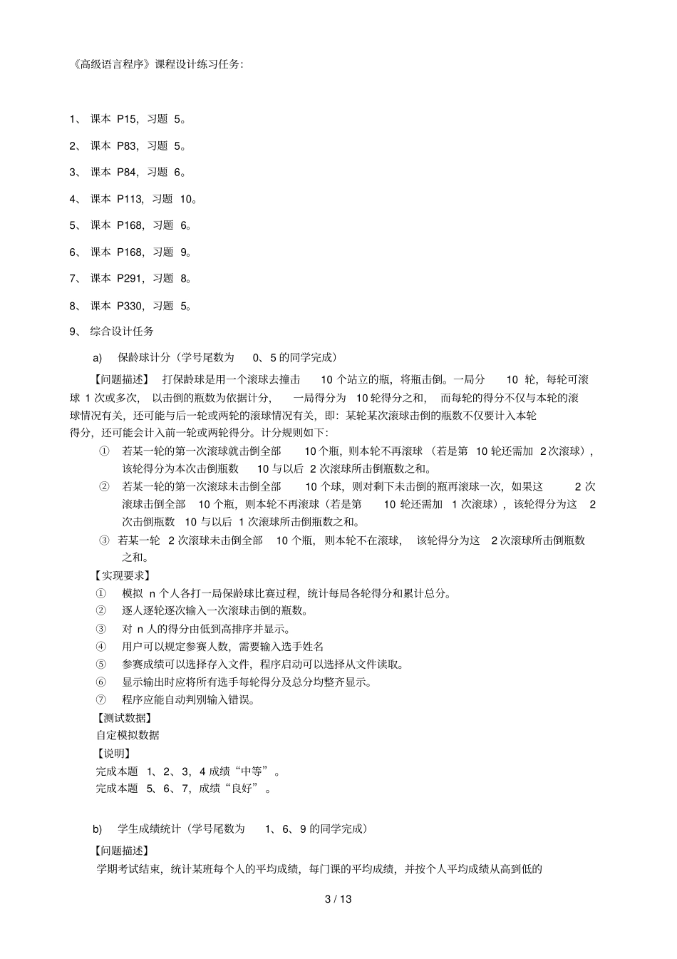 广东工业大学C语言试验上机任务2015版_第3页