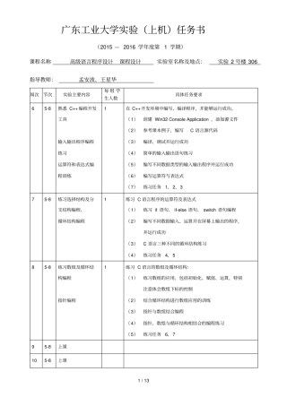 广东工业大学C语言试验上机任务2015版