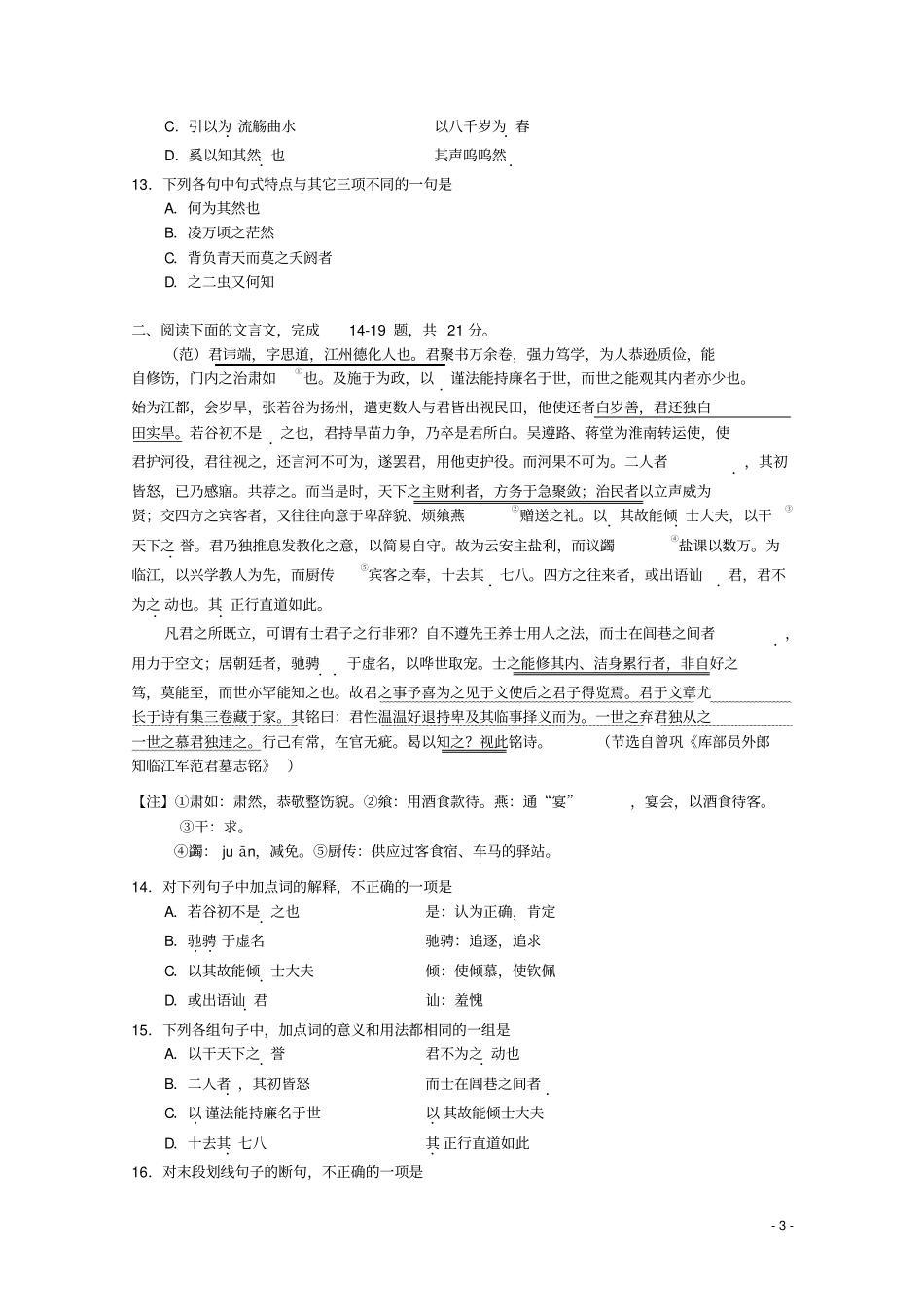 广东广州-高一语文上学期期末考试试题粤教版_第3页