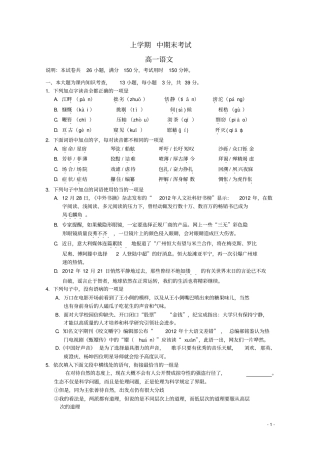 广东广州-高一语文上学期期末考试试题粤教版