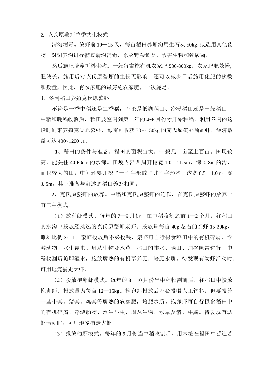 虾稻共作养殖模式_第3页